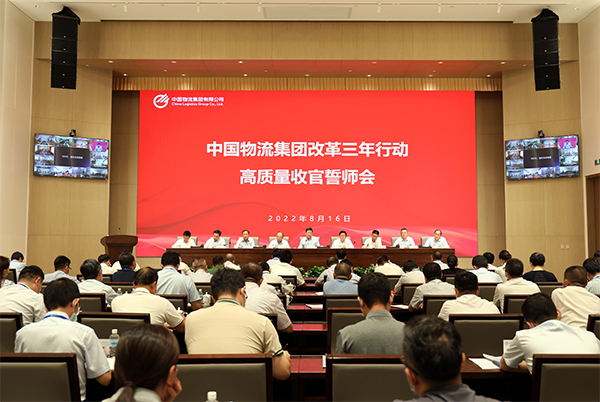 星空電競xingkong物流集團召開改革三年行動 高質量收官誓師會