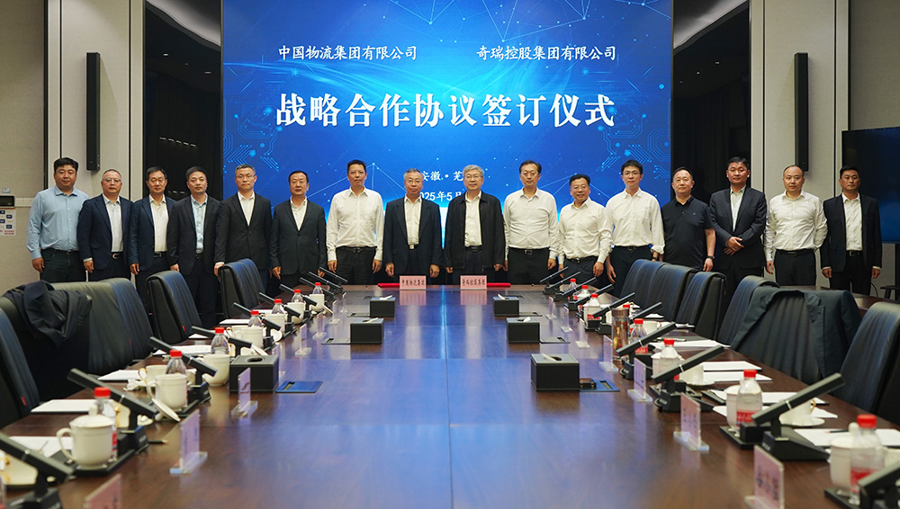 星空電競xingkong物流與奇瑞集團簽署戰略合作協議